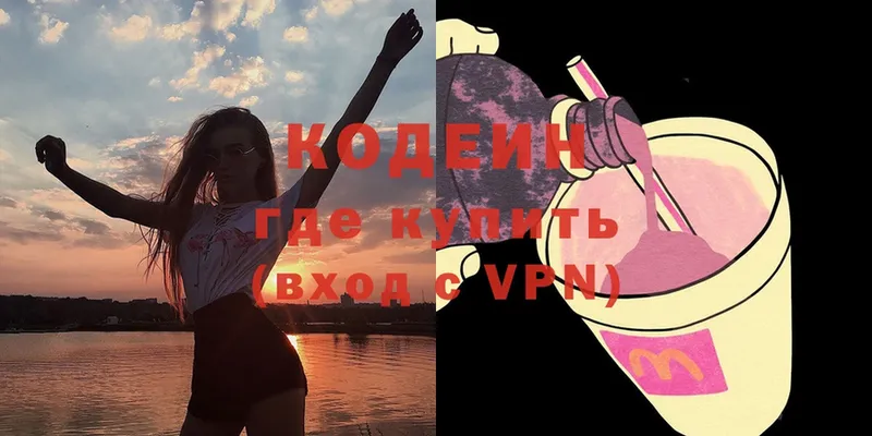 Кодеин Purple Drank  Володарск 